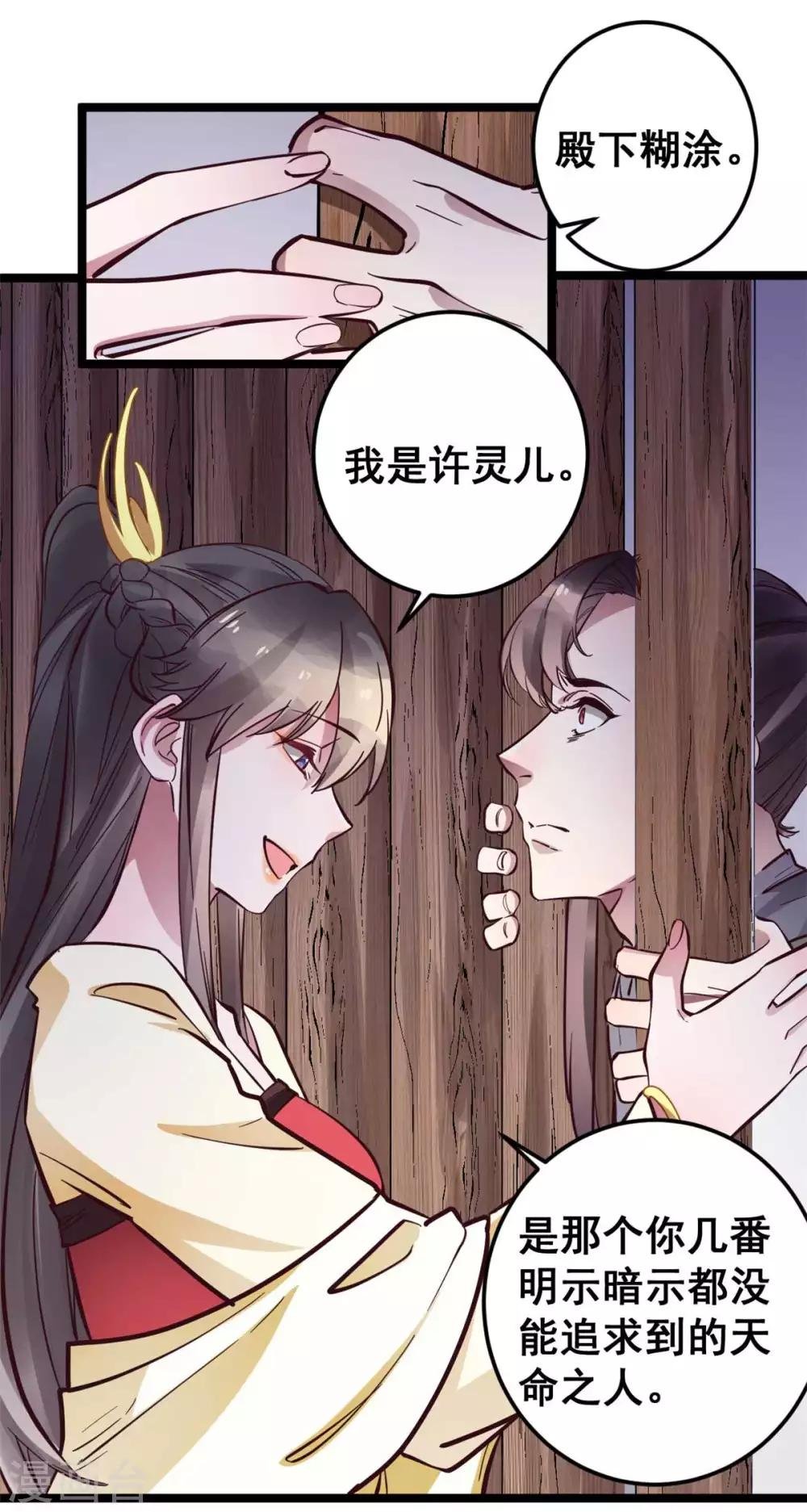 第48话 灵儿凌儿傻傻分不清楚