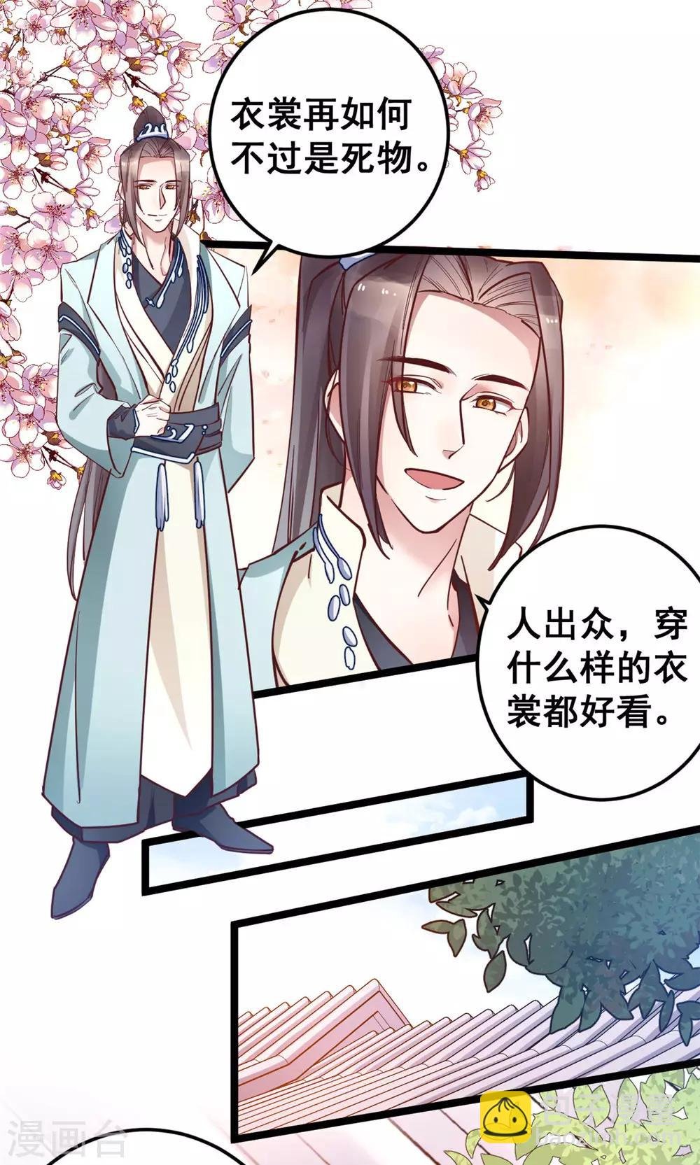 第49话 新衣裳你穿才好看