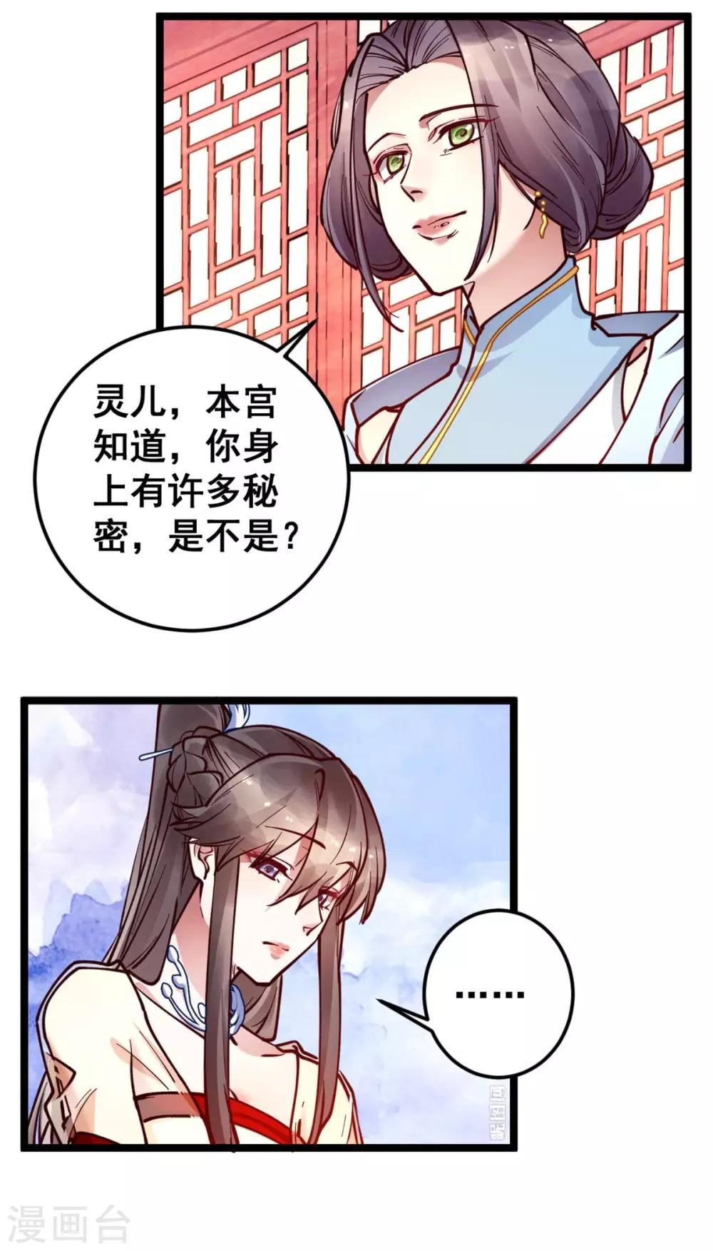 第50话 你一定有很多秘密