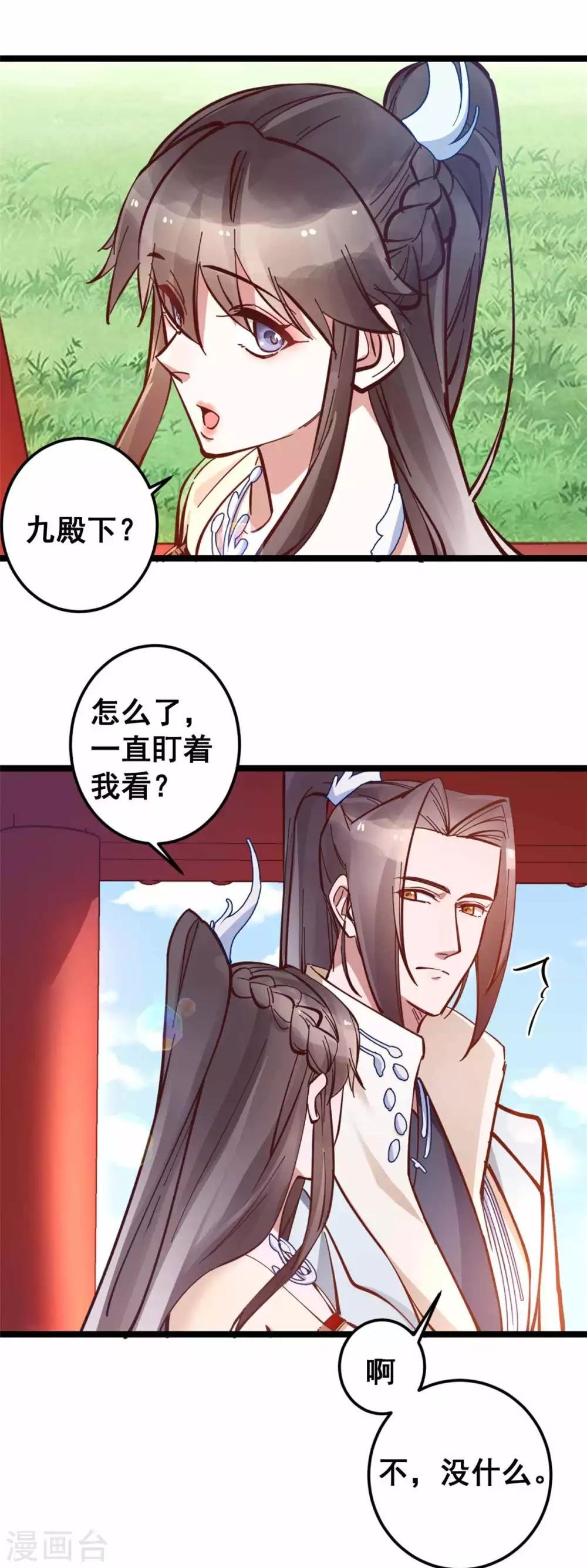 第51话 多看一眼，多喜欢你一点