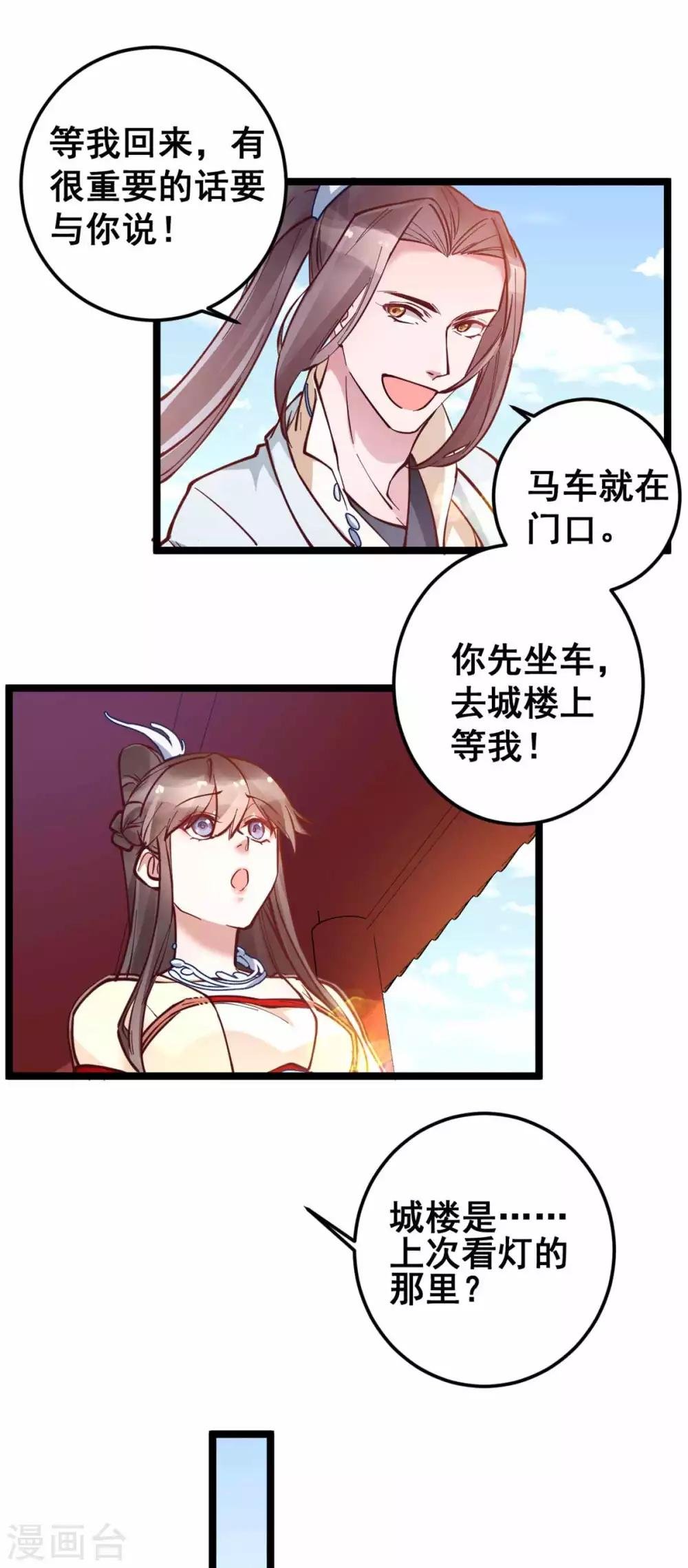 第51话 多看一眼，多喜欢你一点