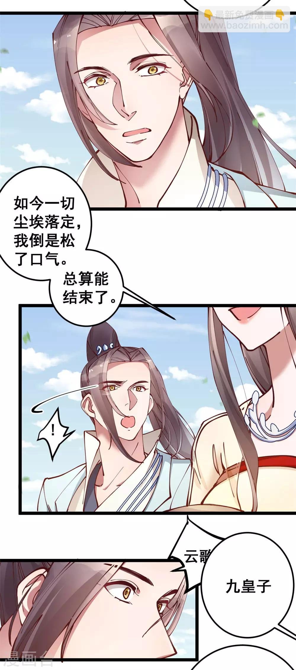 第52话 突如其来的告白