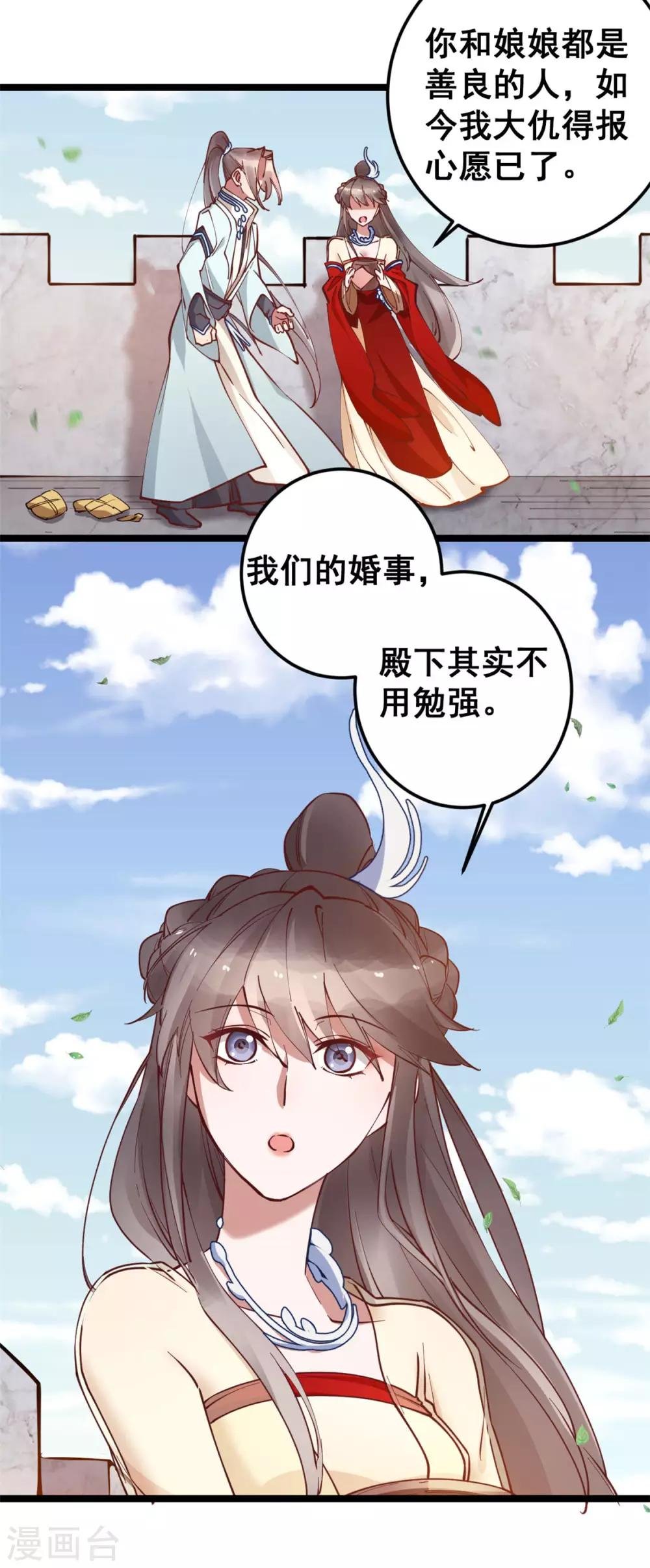 第52话 突如其来的告白