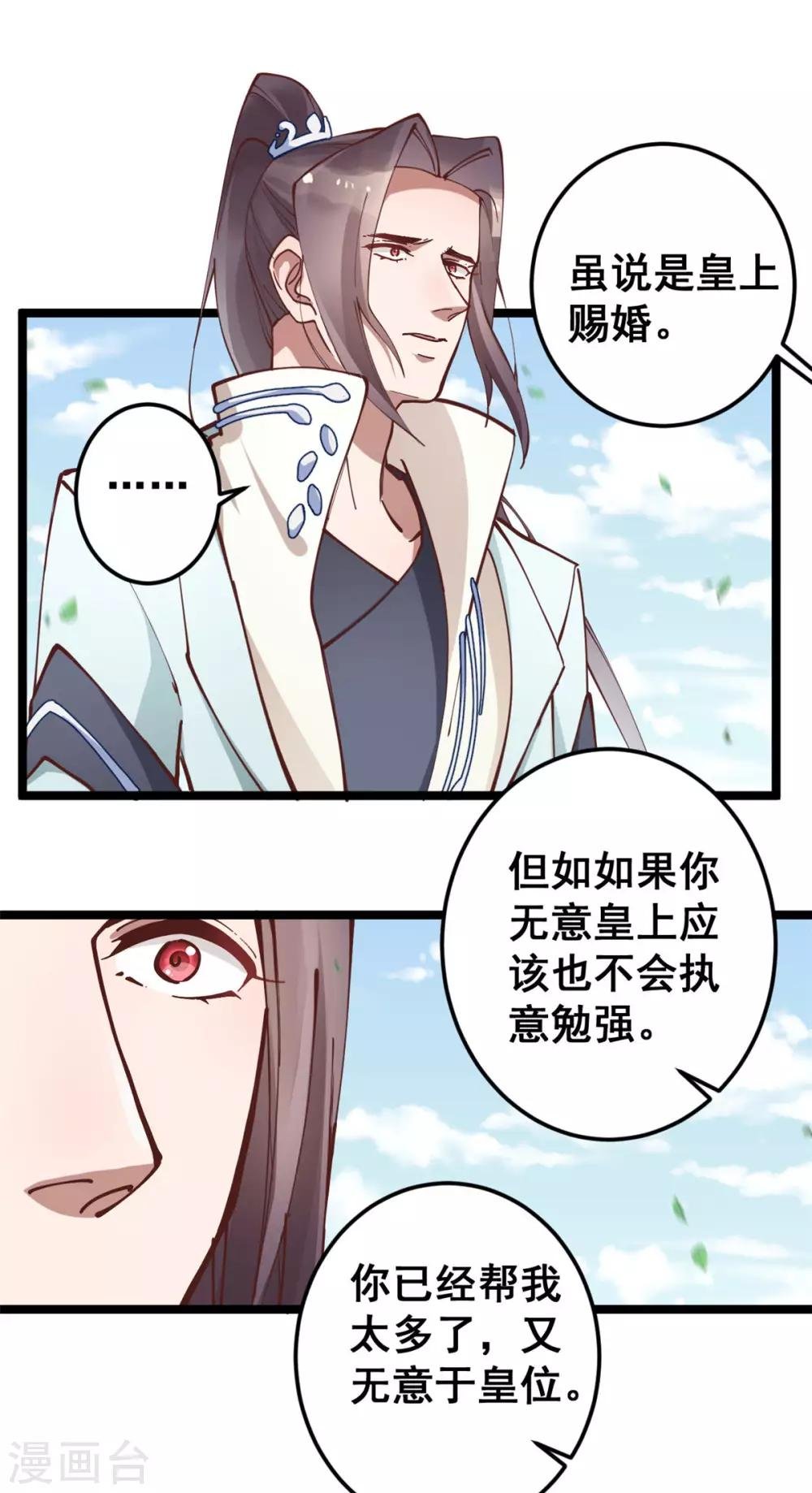 第52话 突如其来的告白