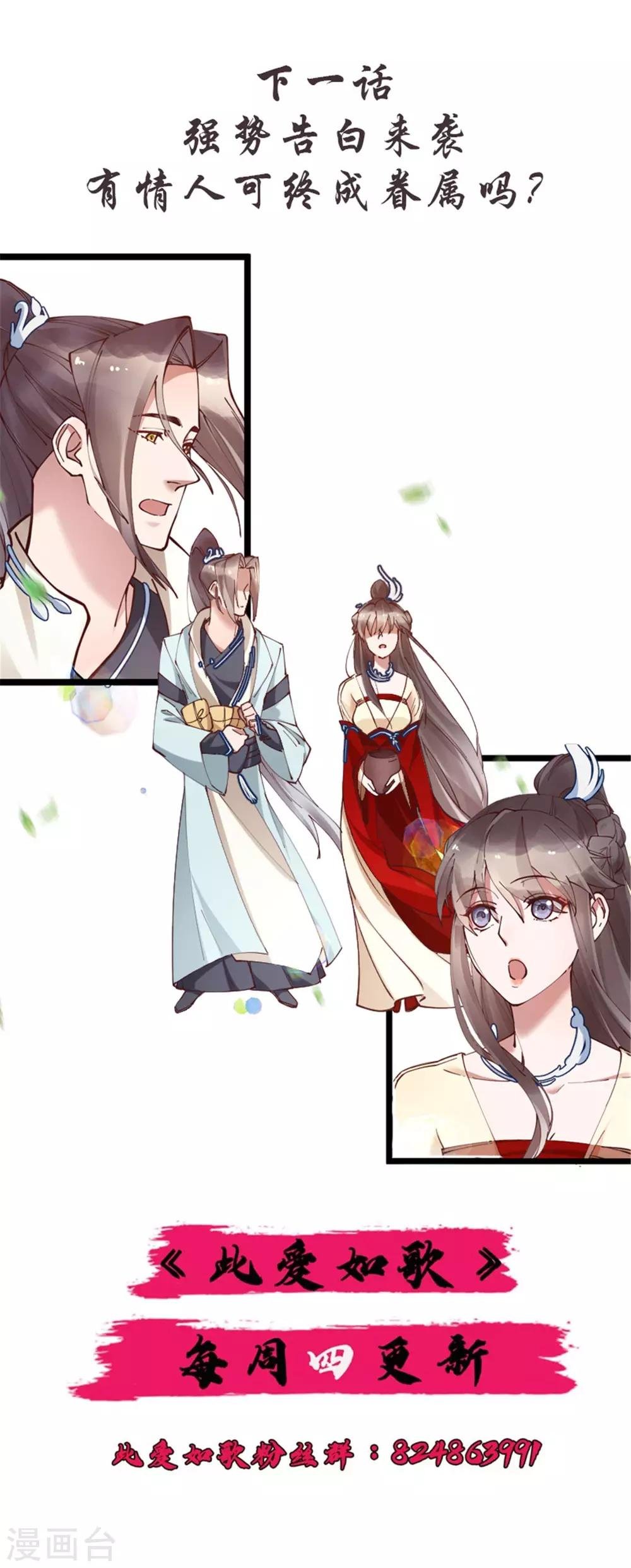 第52话 突如其来的告白