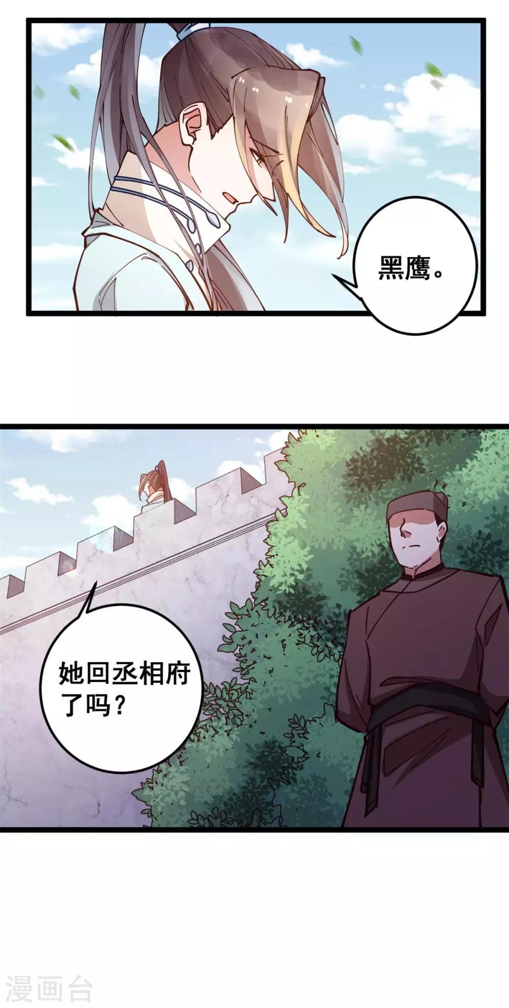 第53话 自作多情还是情投意合