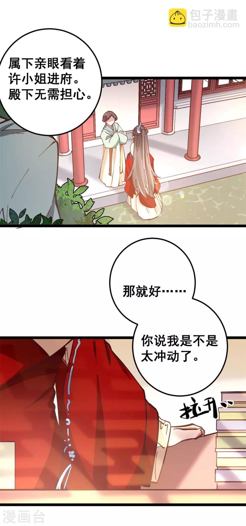 第53话 自作多情还是情投意合