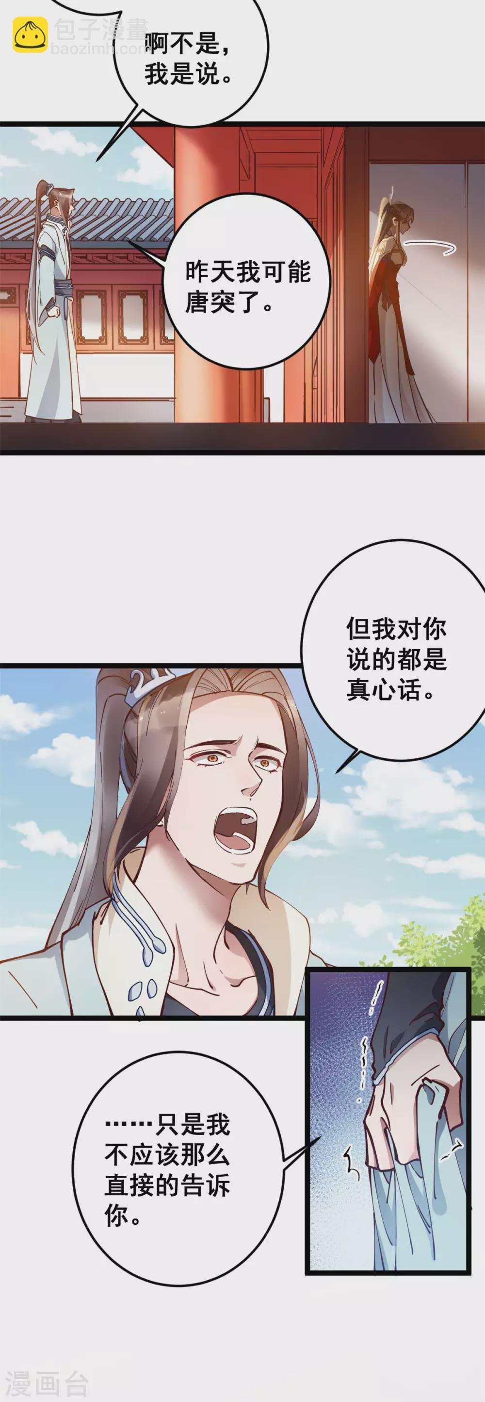 第54话 千言万语不过一句“我愿意！”
