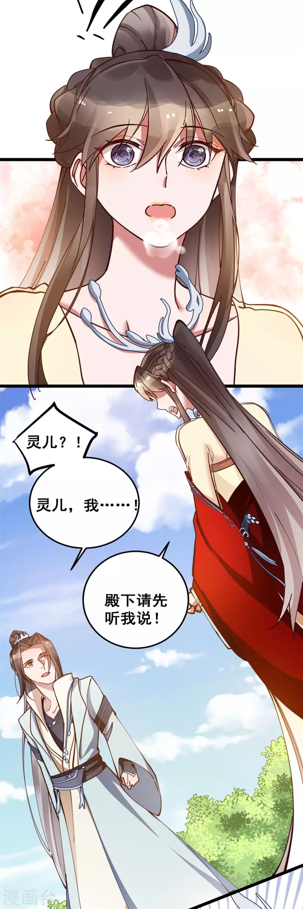 第54话 千言万语不过一句“我愿意！”
