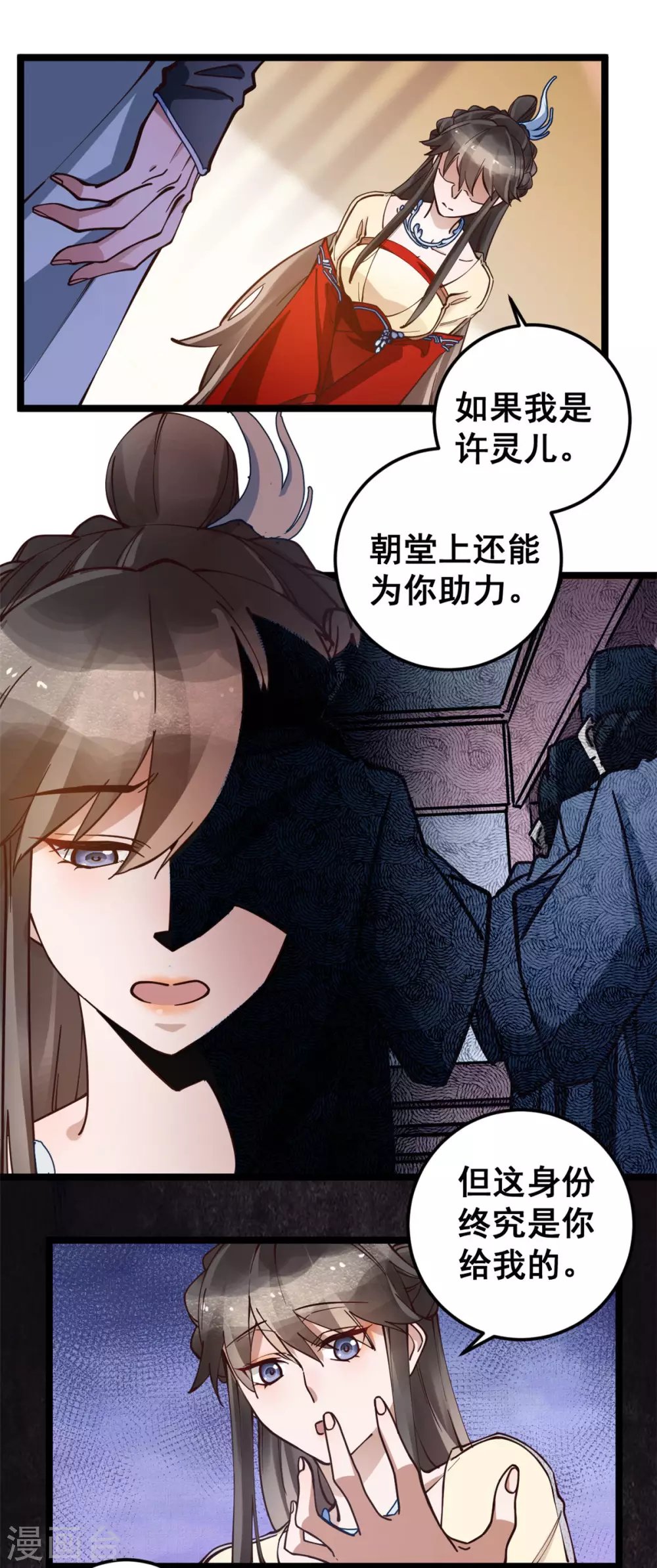 第54话 千言万语不过一句“我愿意！”