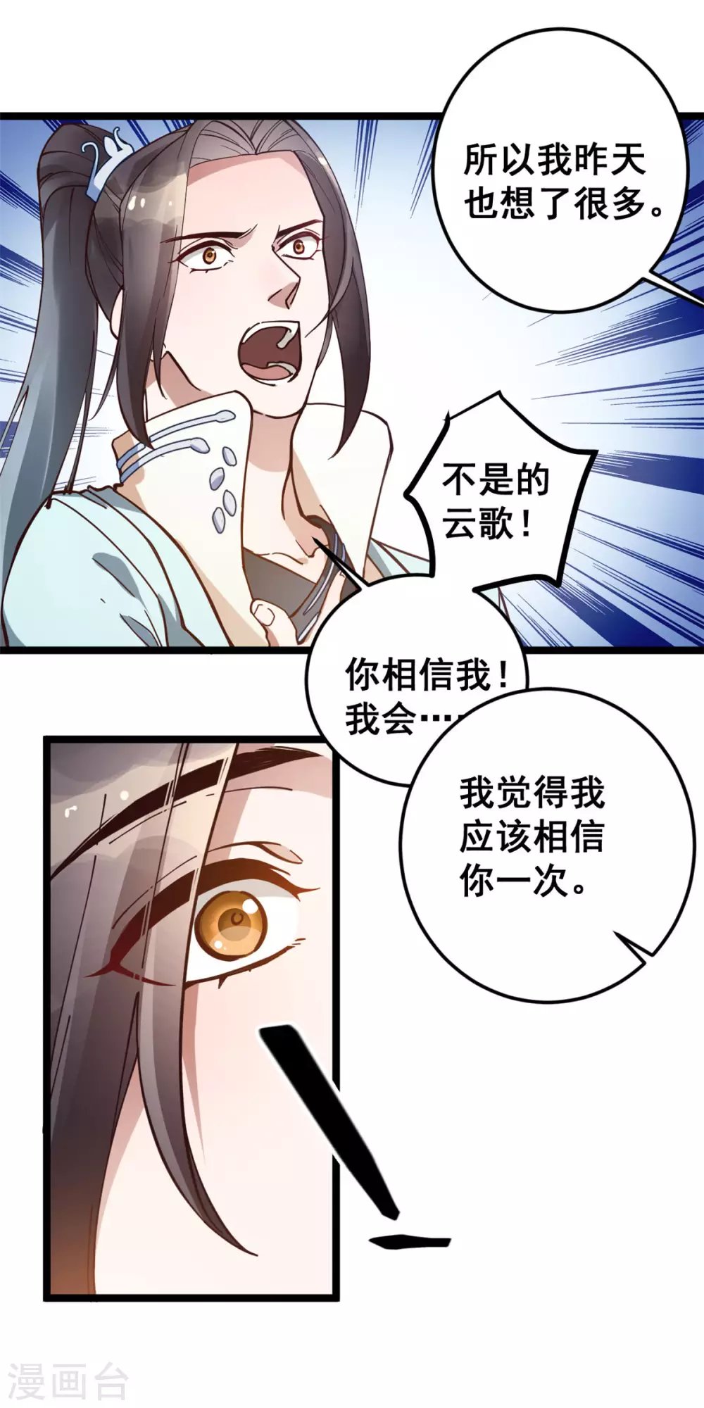 第54话 千言万语不过一句“我愿意！”