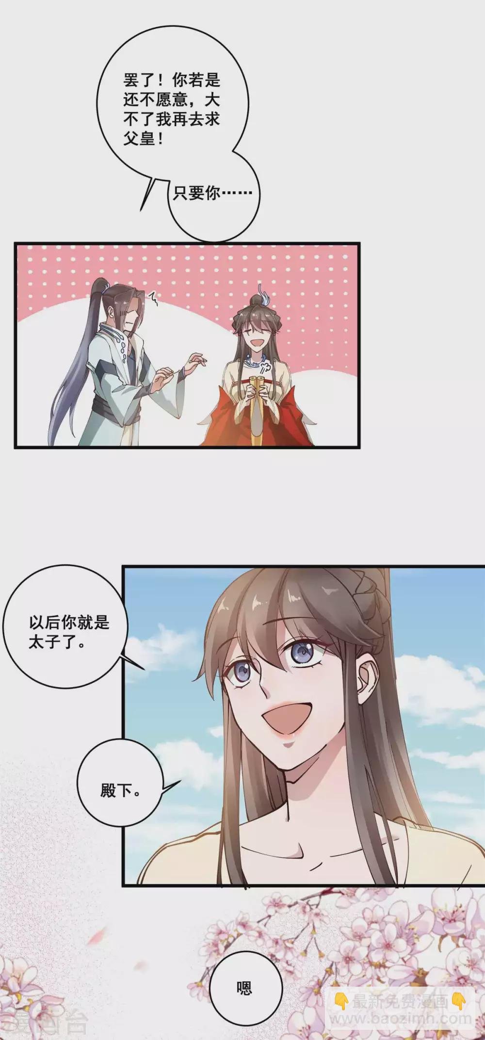 第55话 一生一世一双人