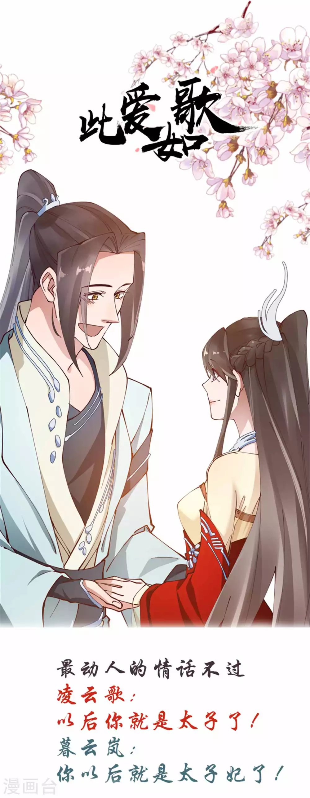 第55话 一生一世一双人