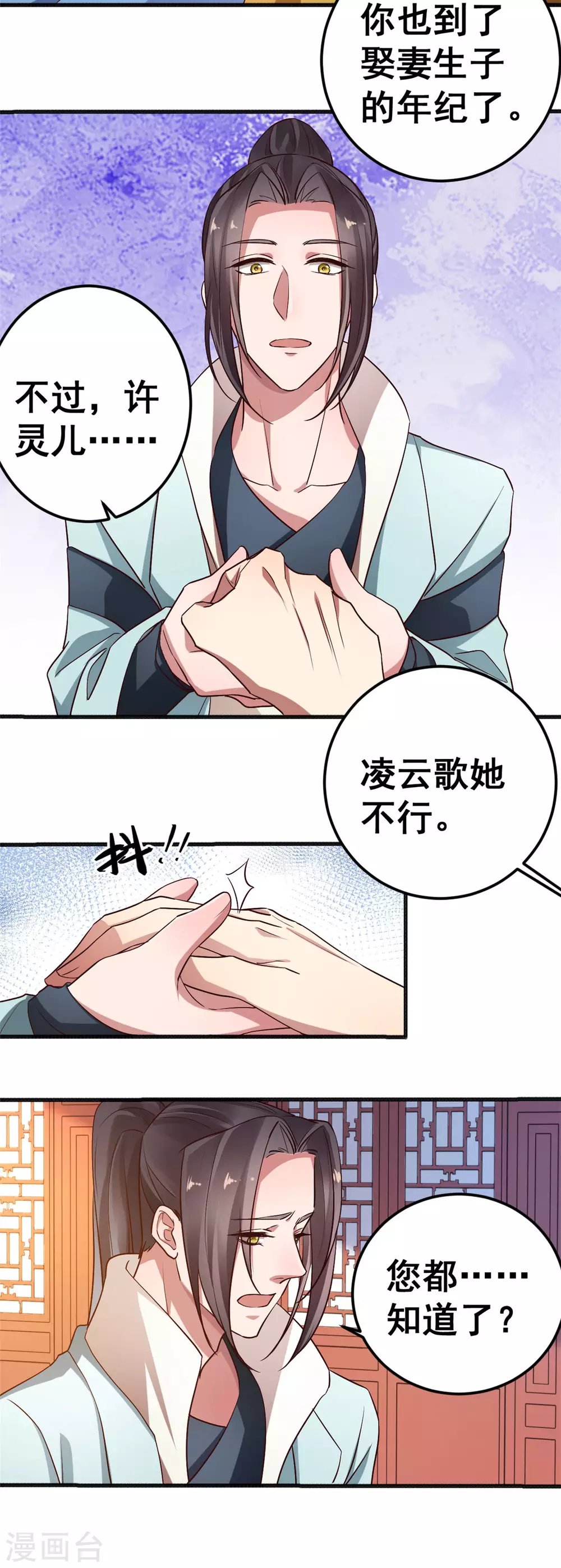 第57话 不负如来不负卿