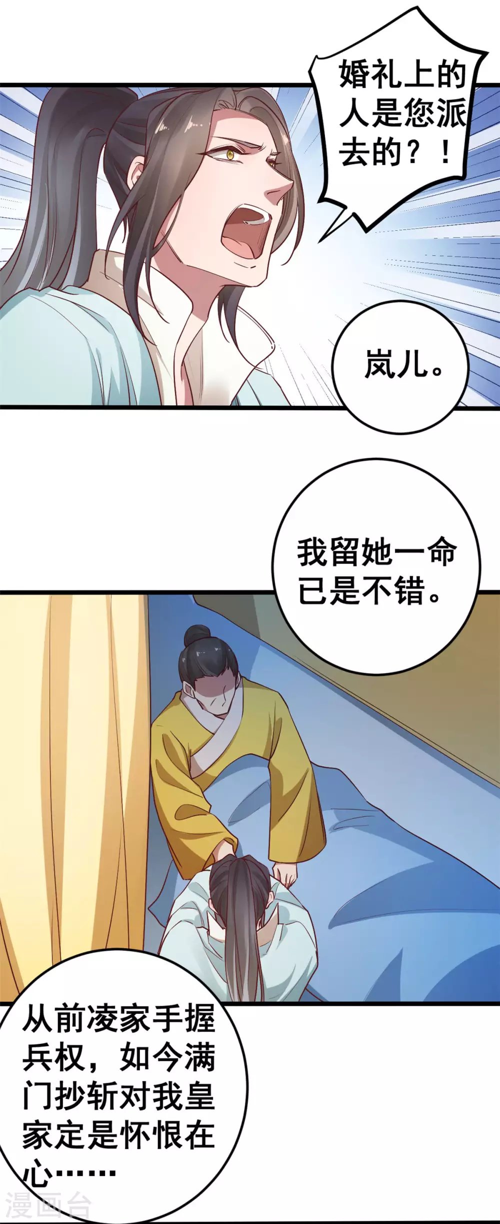 第57话 不负如来不负卿