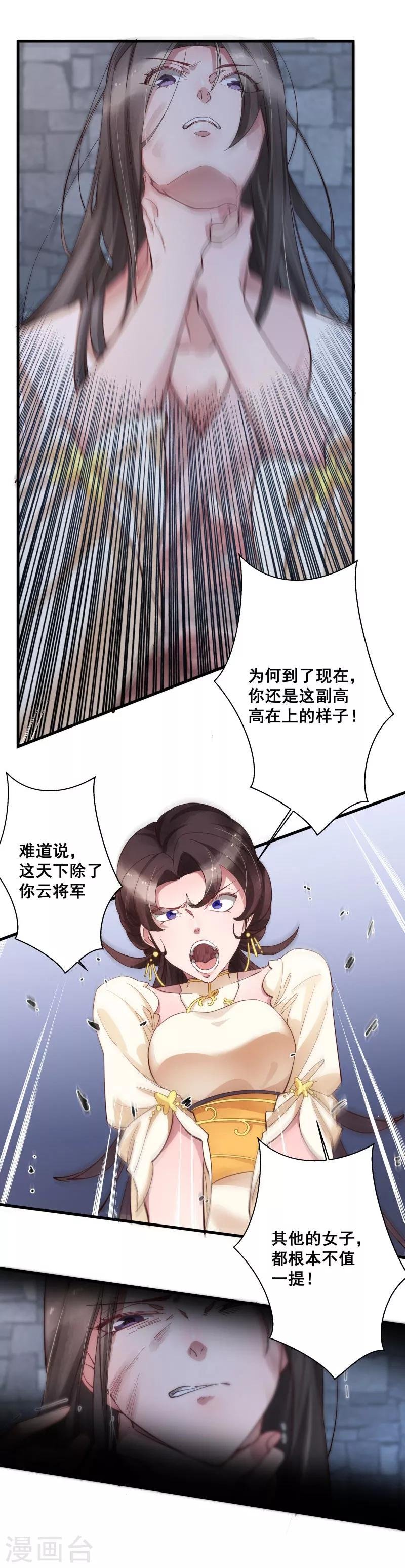 第6话 恼羞成怒