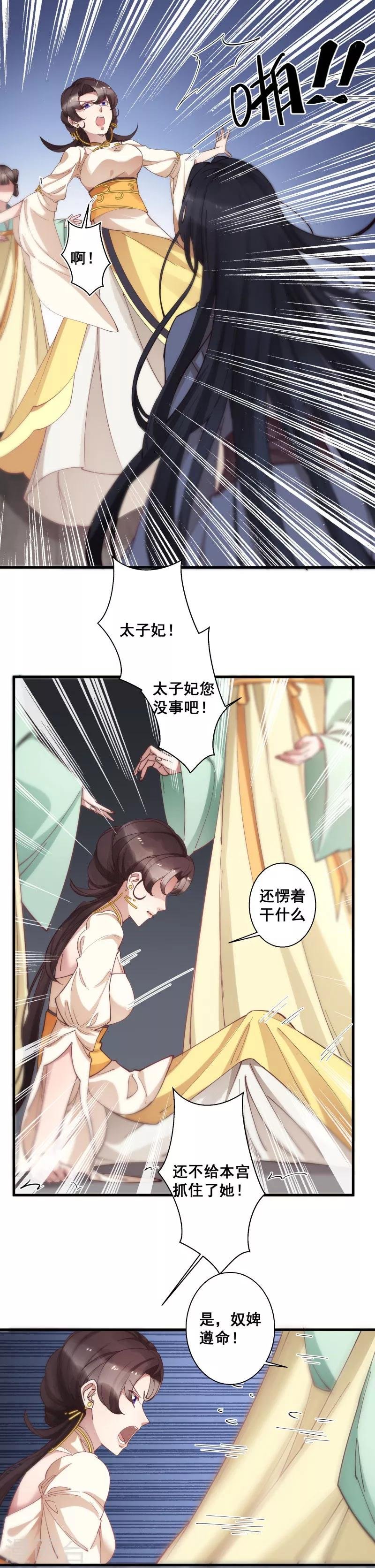 第6话 恼羞成怒