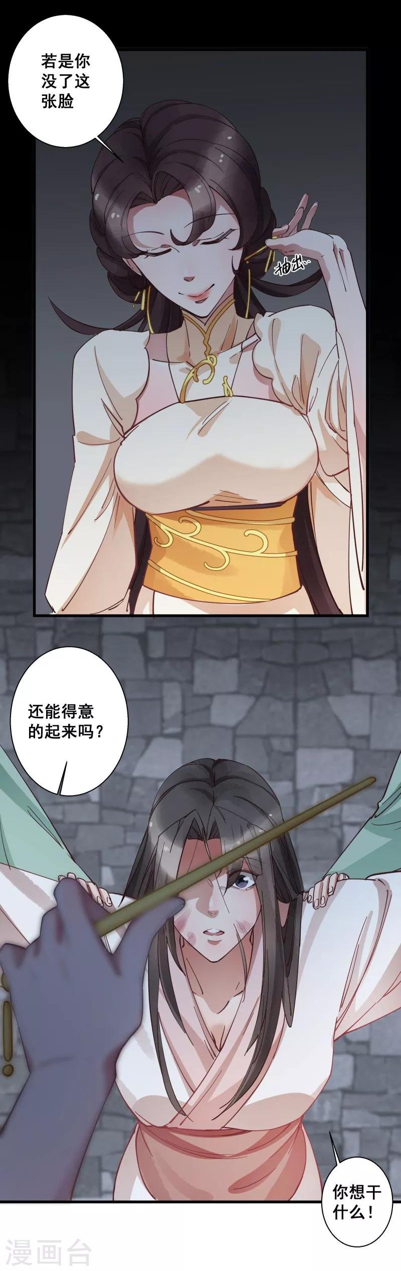 第6话 恼羞成怒