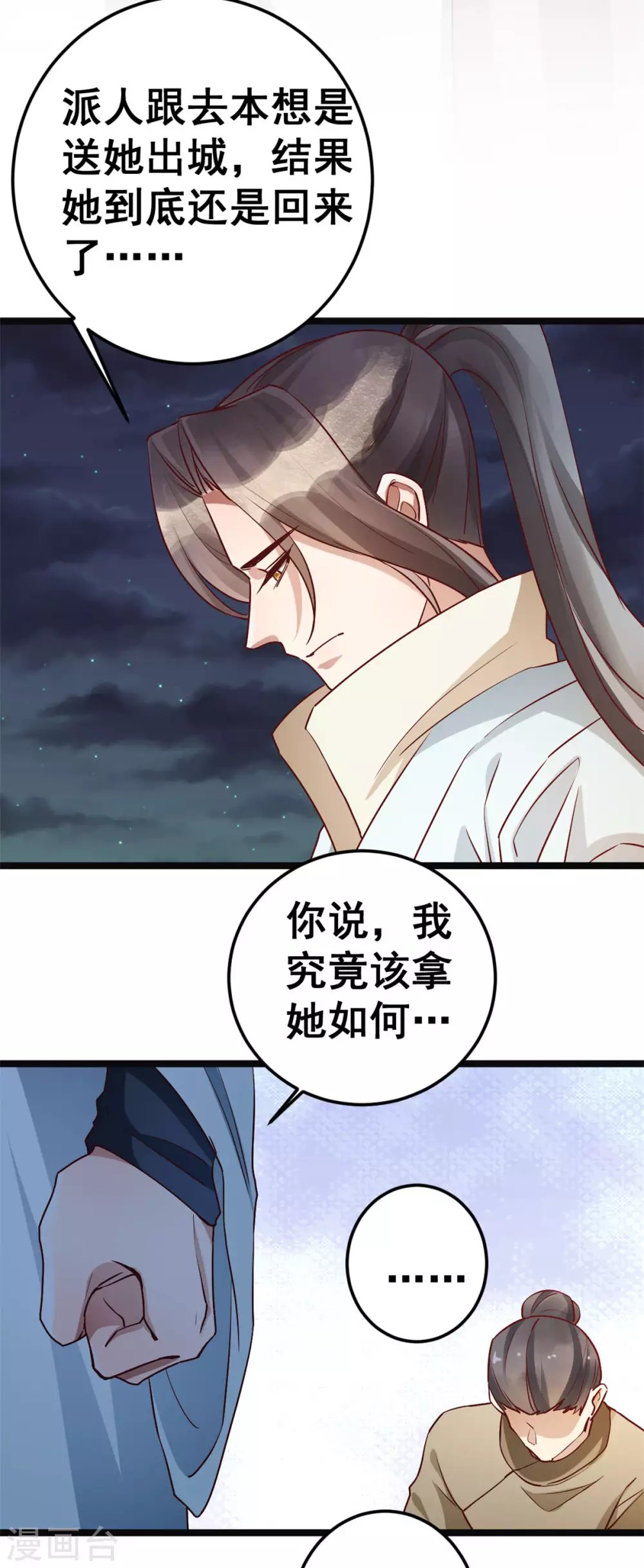 第58话 暮云齐卷土重来？