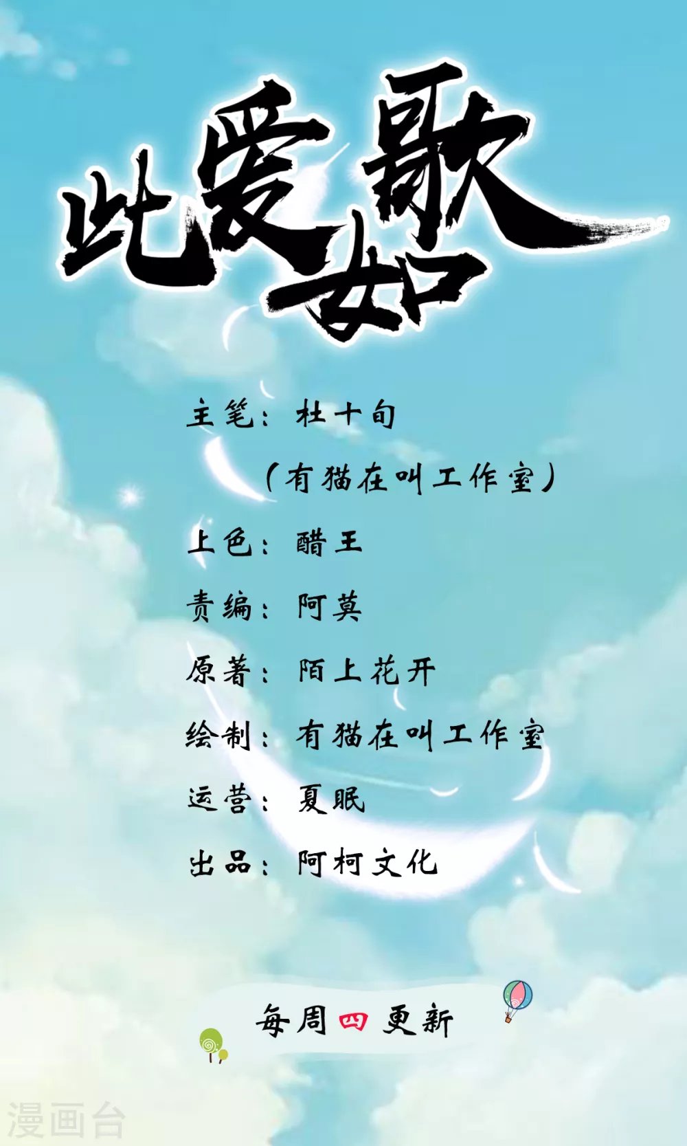 最终话 想与你携手一生
