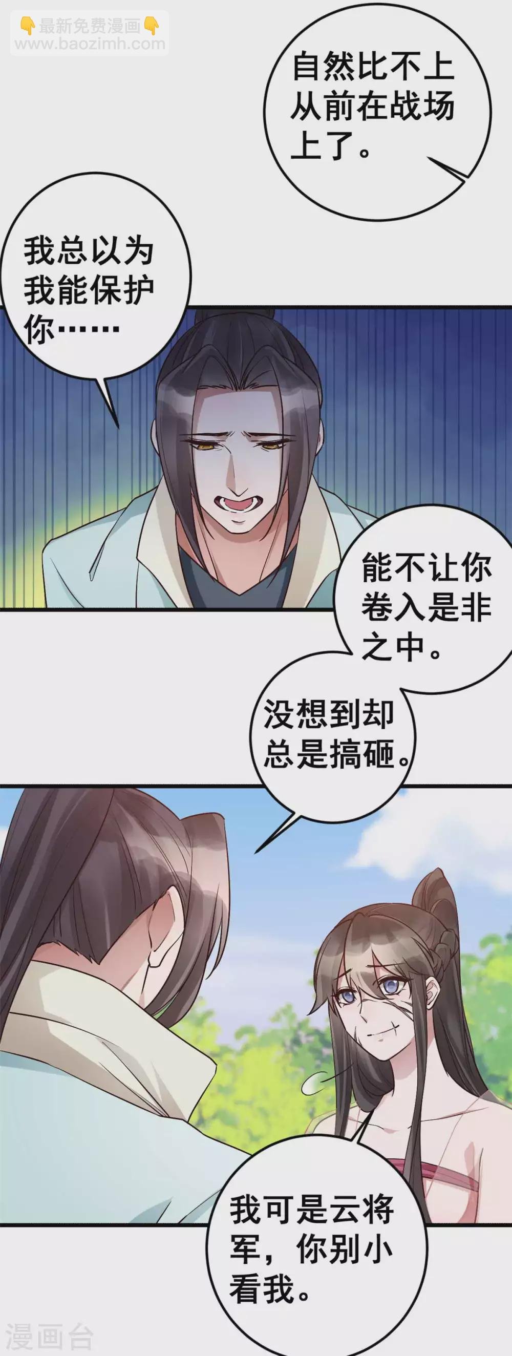 最终话 想与你携手一生