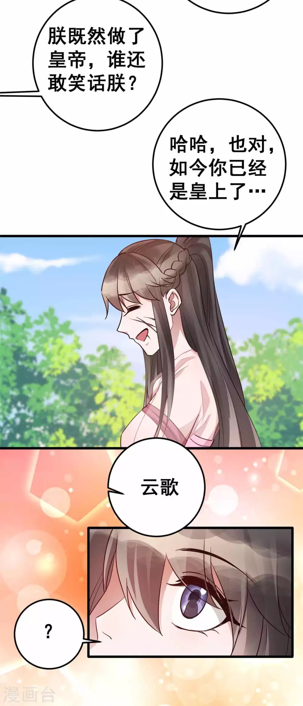 最终话 想与你携手一生