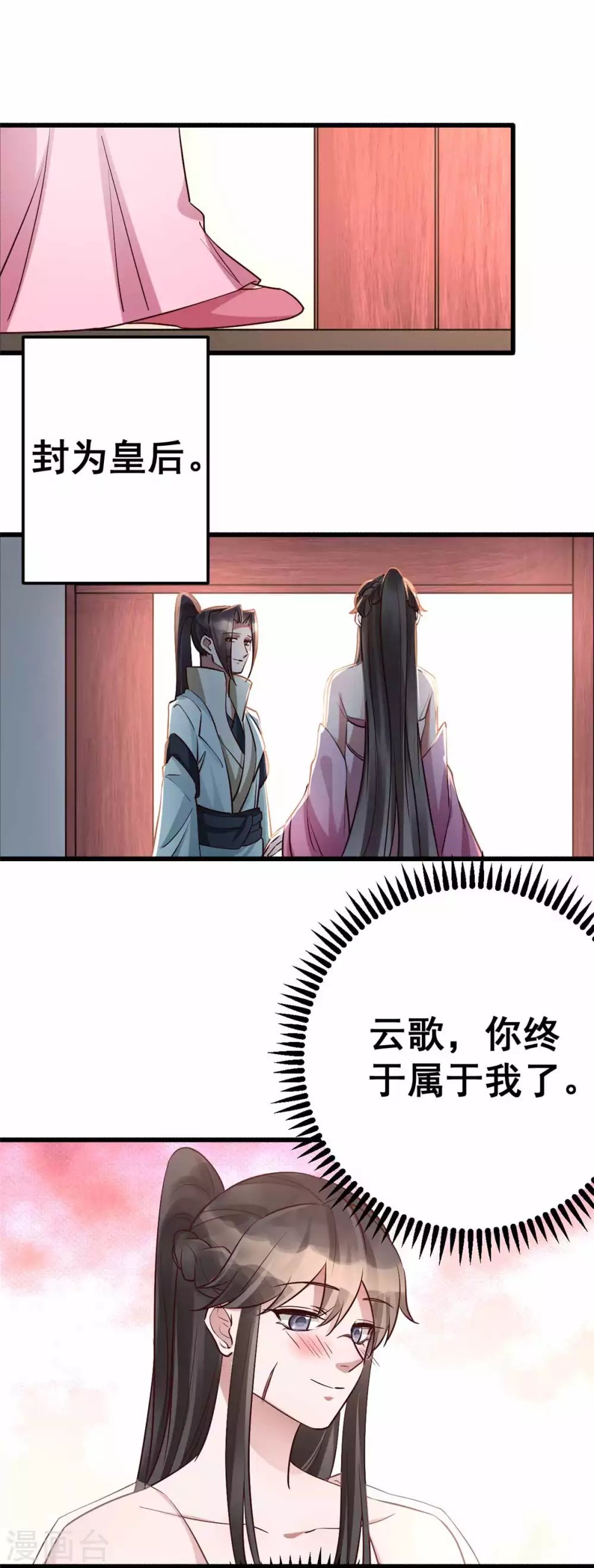 最终话 想与你携手一生