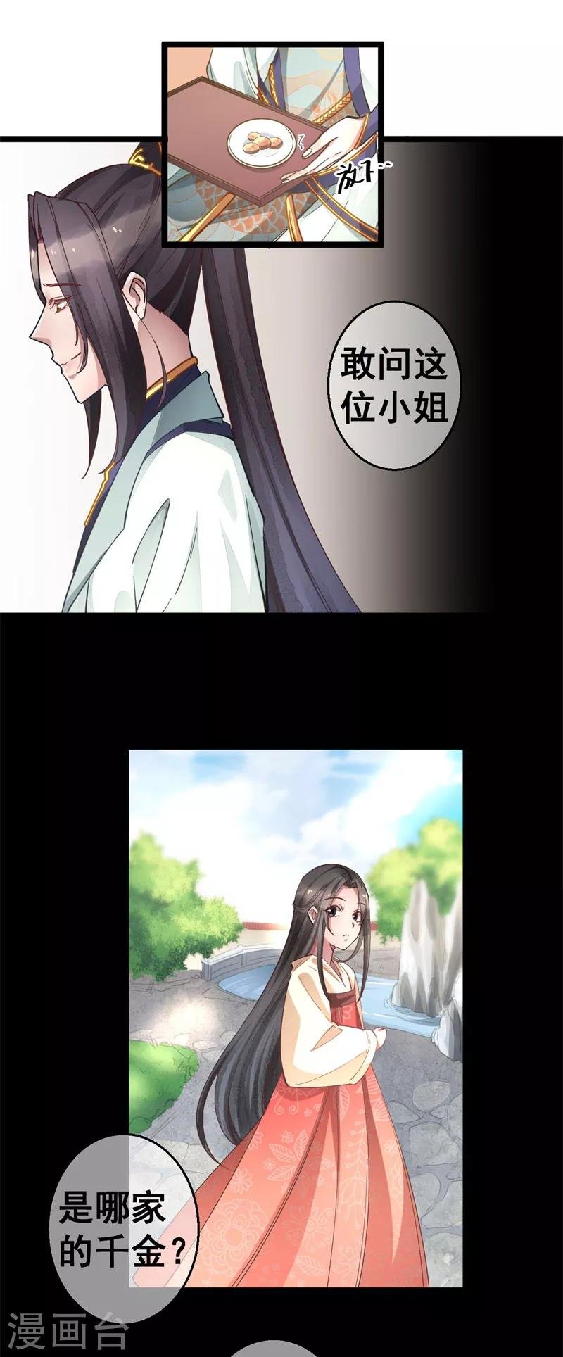 第9话 为什么要救我？