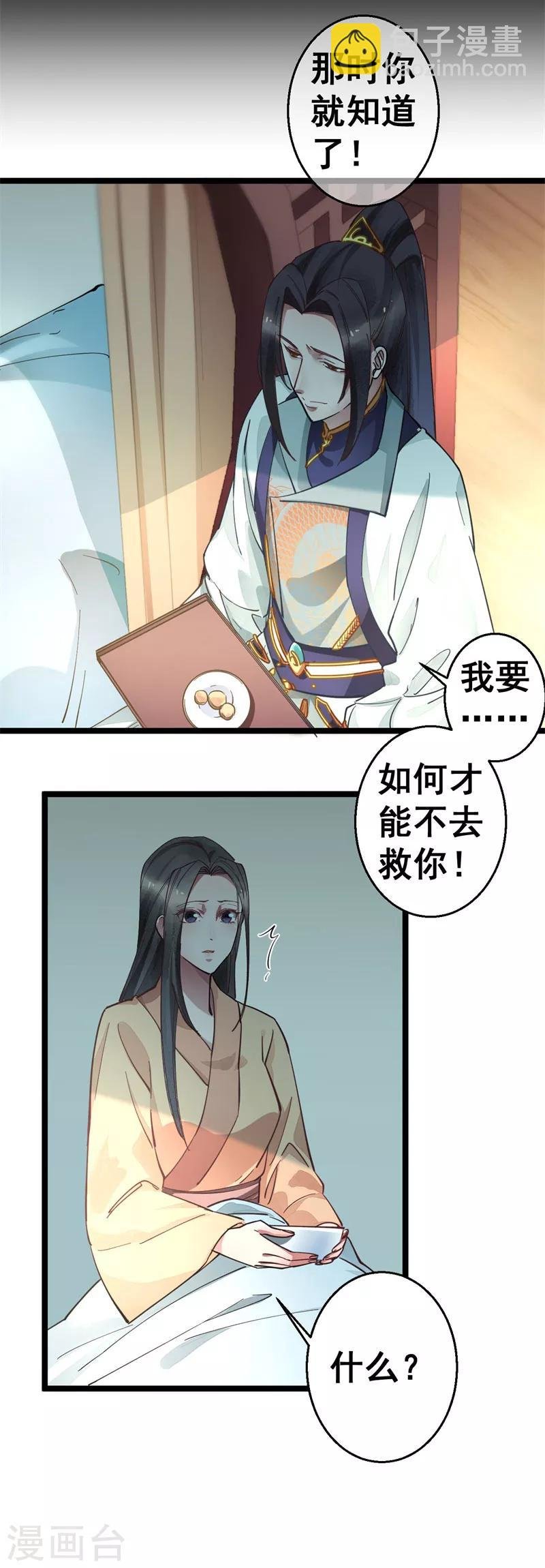 第9话 为什么要救我？