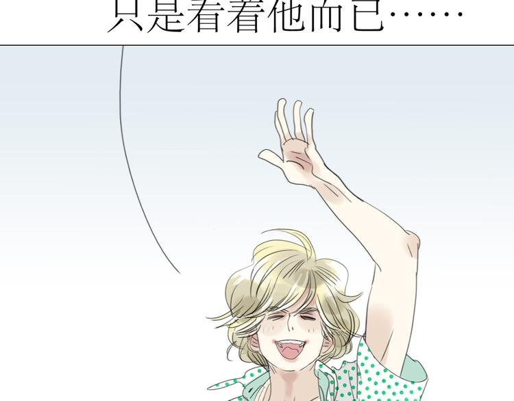第37话 只想看着他而已