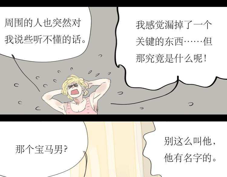 第41话 我好像喜欢上了‘他’
