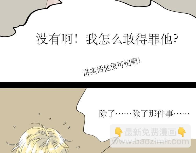 第41话 我好像喜欢上了‘他’