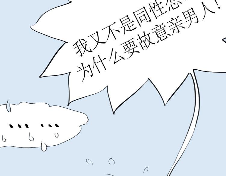 第41话 我好像喜欢上了‘他’