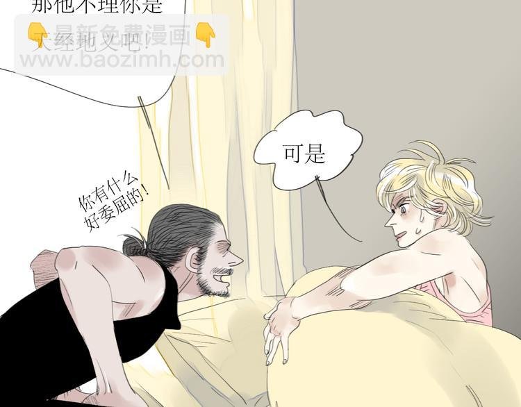 第41话 我好像喜欢上了‘他’