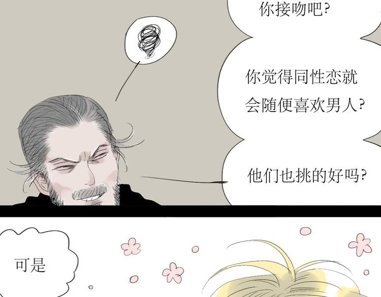 第41话 我好像喜欢上了‘他’