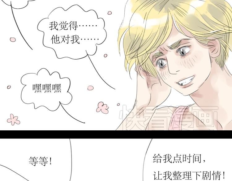 第41话 我好像喜欢上了‘他’