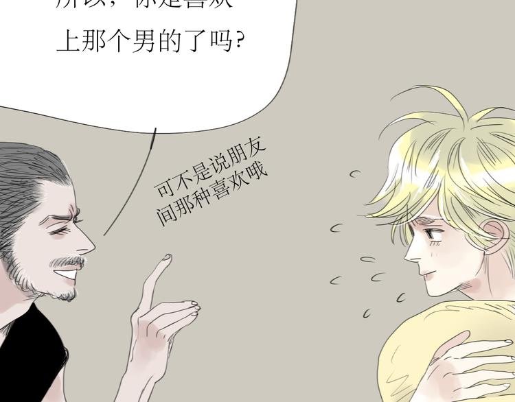 第41话 我好像喜欢上了‘他’