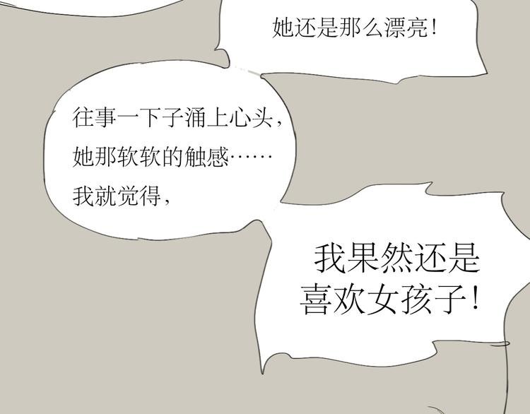 第41话 我好像喜欢上了‘他’