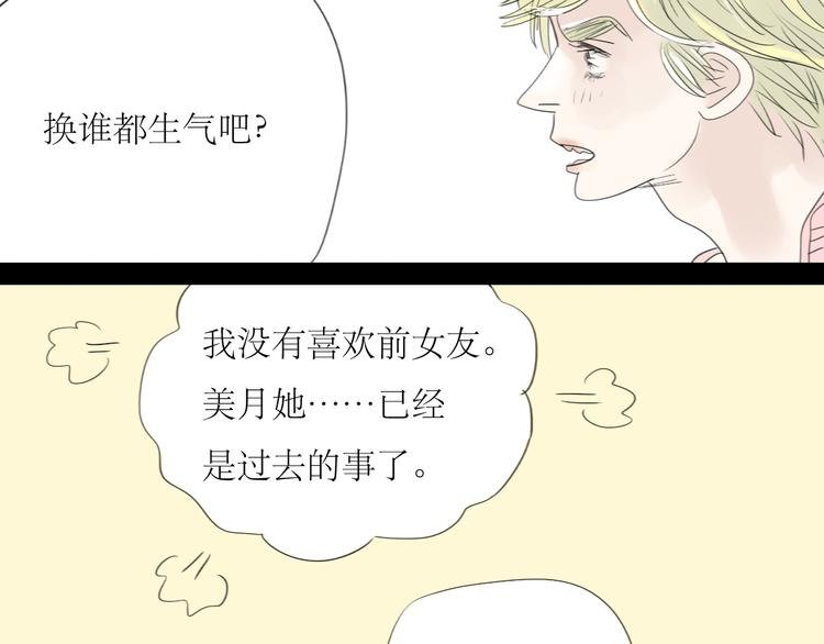 第41话 我好像喜欢上了‘他’