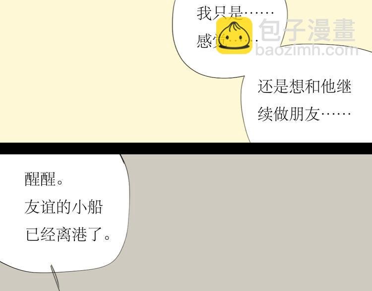 第41话 我好像喜欢上了‘他’