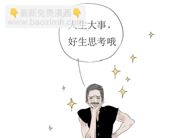 第41话 我好像喜欢上了‘他’