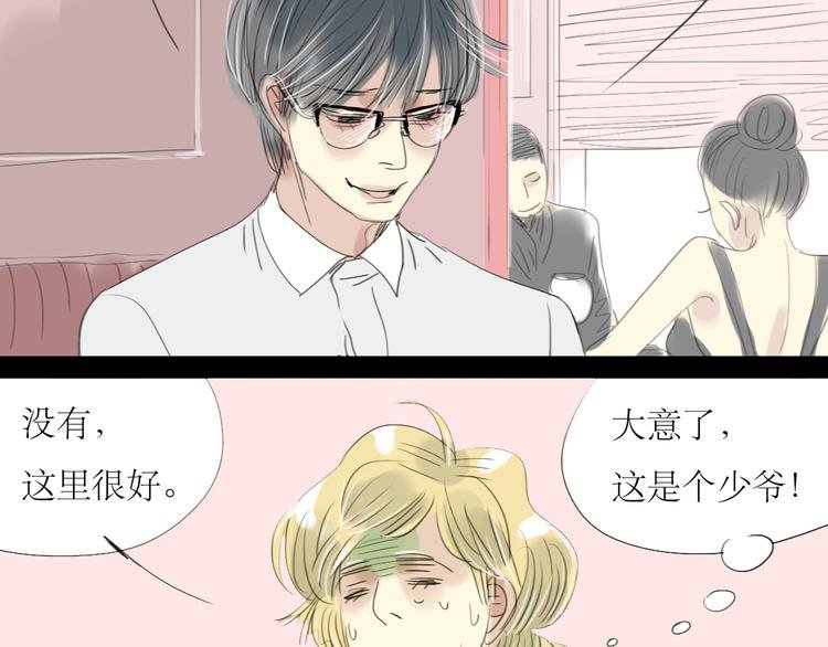 第5话 浪漫的独处居然变成这样……
