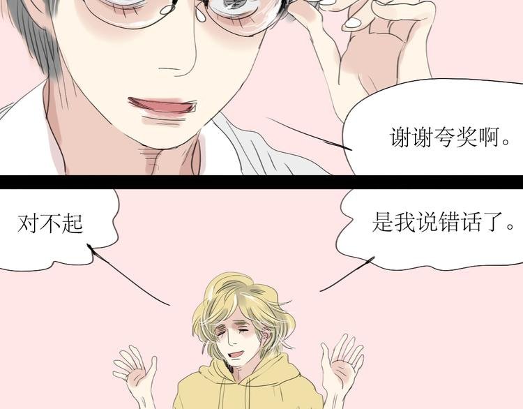 第5话 浪漫的独处居然变成这样……