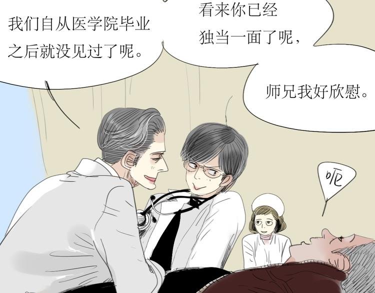 第10话 为他换工作地点结果……