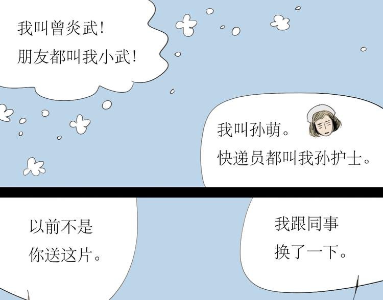 第10话 为他换工作地点结果……