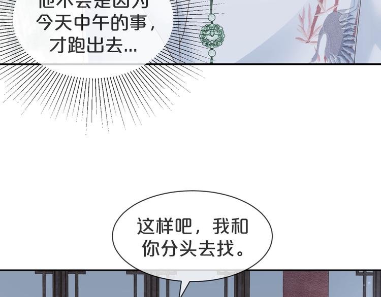 第16话 求你，陪陪我