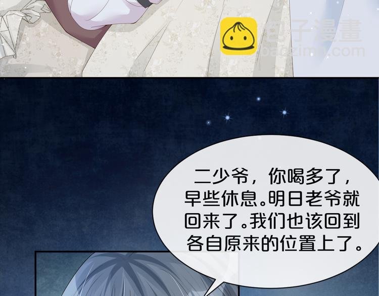 第17话 老爷回府