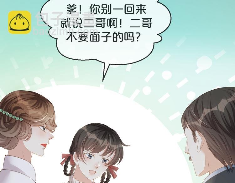 第17话 老爷回府