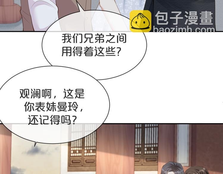 第28话 表妹到来！是情敌？