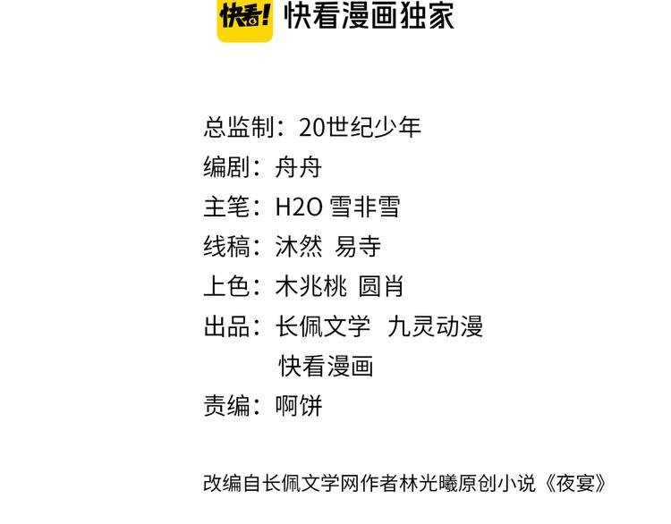 第32话 未来的妻子？？
